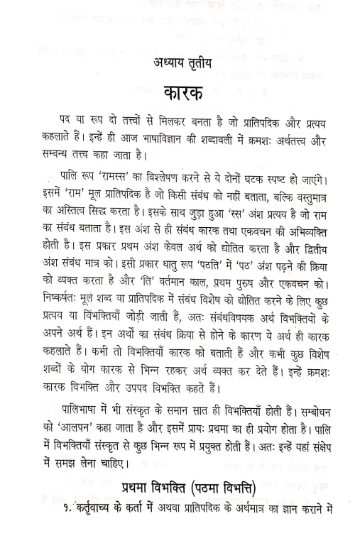 Pali-Bhasa Aur Sahitya